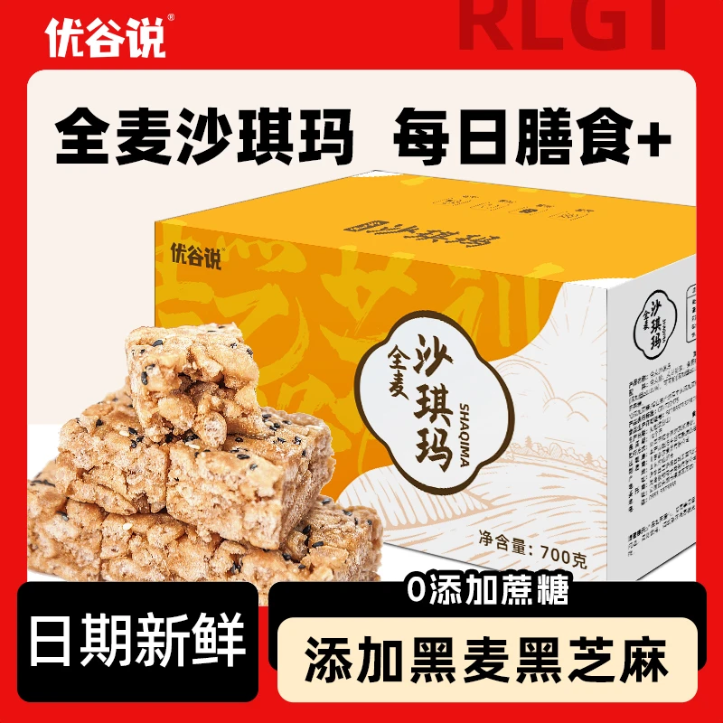 优谷说全麦黑麦沙琪玛0添蔗糖萨其马健康早餐孕妇零食品整箱80包