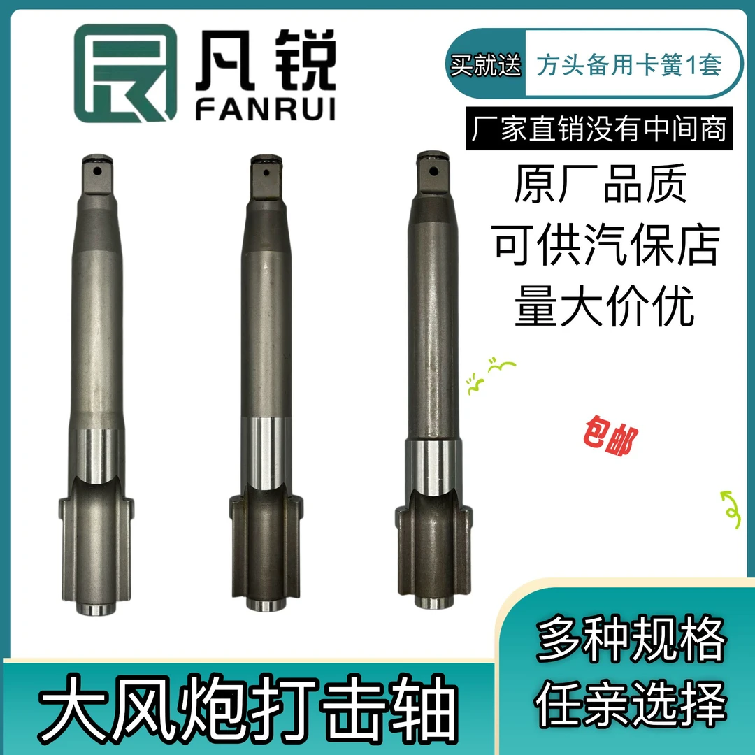 原厂原装大风炮打击轴冲击轴长轴前轴主轴气动大扳手维修配件