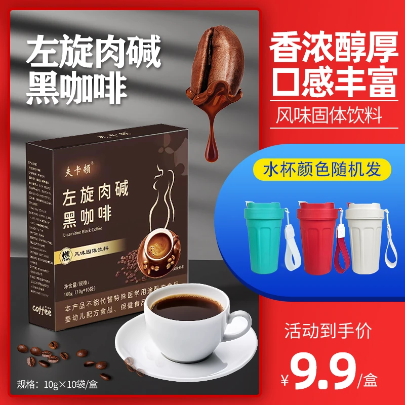 【到手1盒和1个咖啡杯】夫卡顿黑咖啡10g*10袋/盒-CY