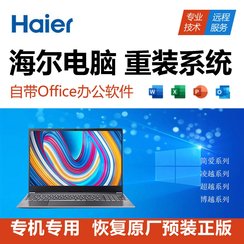 远程重装正版win10笔记本电脑系统安装升级win11