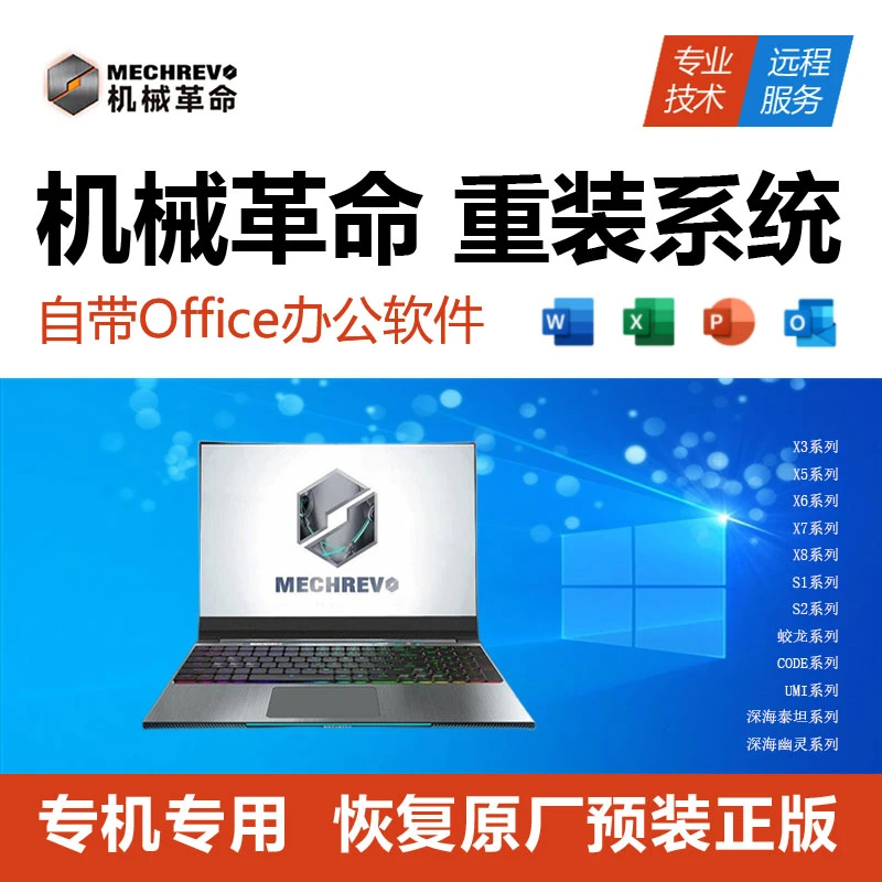 MECHREVO机械革命远程重装正版win10笔记本电脑系统安装升级win11