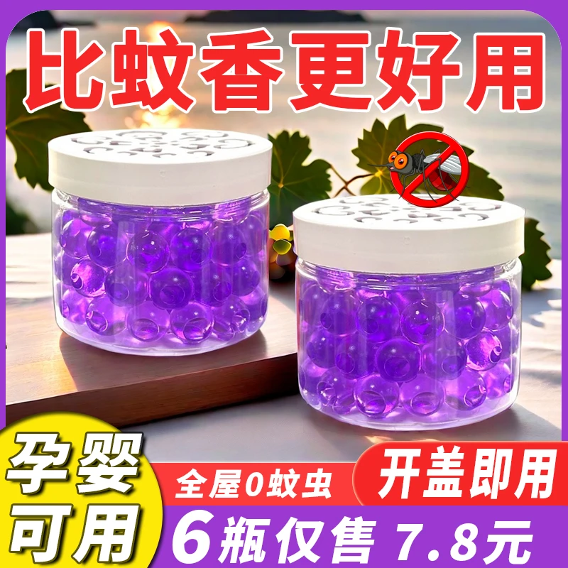 【惊！7.8元6盒】驱蚊凝珠母婴香薰盒天然植物配方安心呵护整晚驱蚊