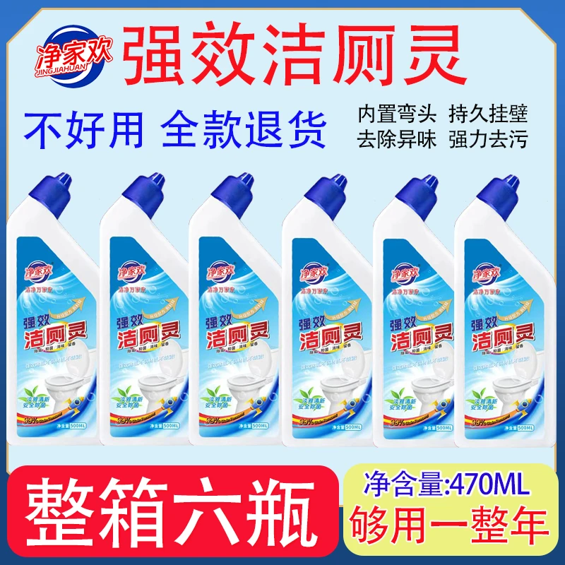净家欢 马桶洁厕灵 家用卫生间厕所 强效去污 洁厕液除臭除异味