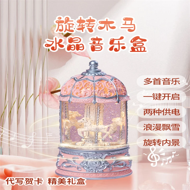 网红旋转木马八音盒女孩水晶球生日礼物音乐盒女童女孩六一儿童节
