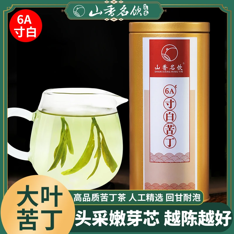6A寸心白骨大叶苦丁茶冬青科正品海南特产级嫩芽新茶叶