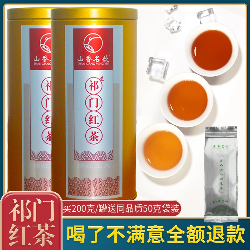 山香名饮祁门红茶春茶正宗原产工夫红茶奶茶专用经典散茶罐装茶叶