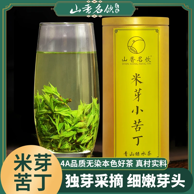 山香名饮4A米芽小叶苦丁茶青山绿水明前特嫩芽级春茶叶2025新茶