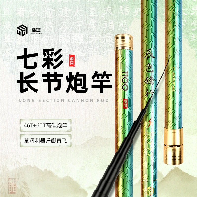 (森洋)浩廷辰色锋行60T足尺长节大炮竿斤鲫直飞草洞利器传统钓竿