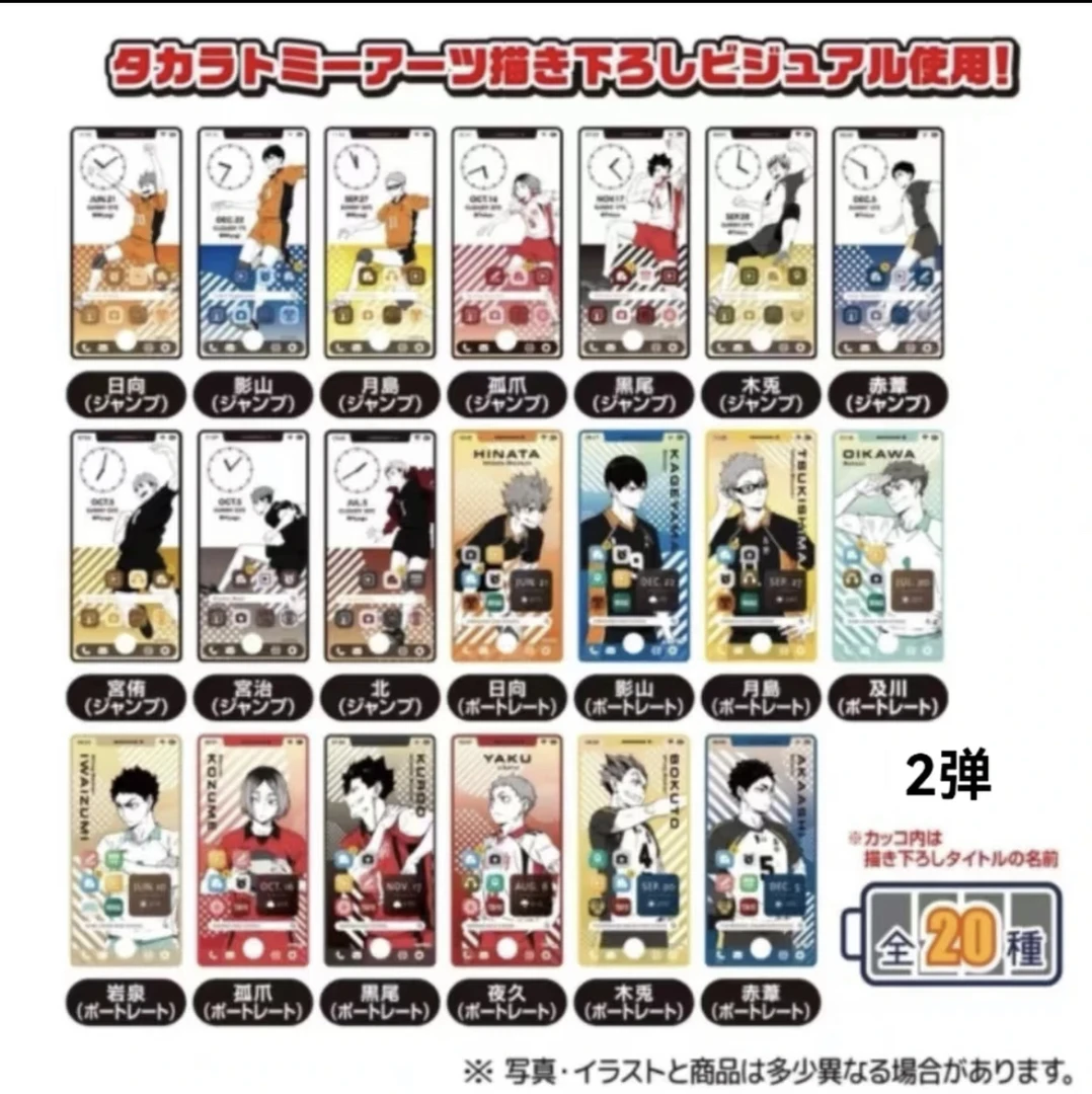 【狗熊岭】排球少年 截屏透卡 2、3弹（默认代拆）