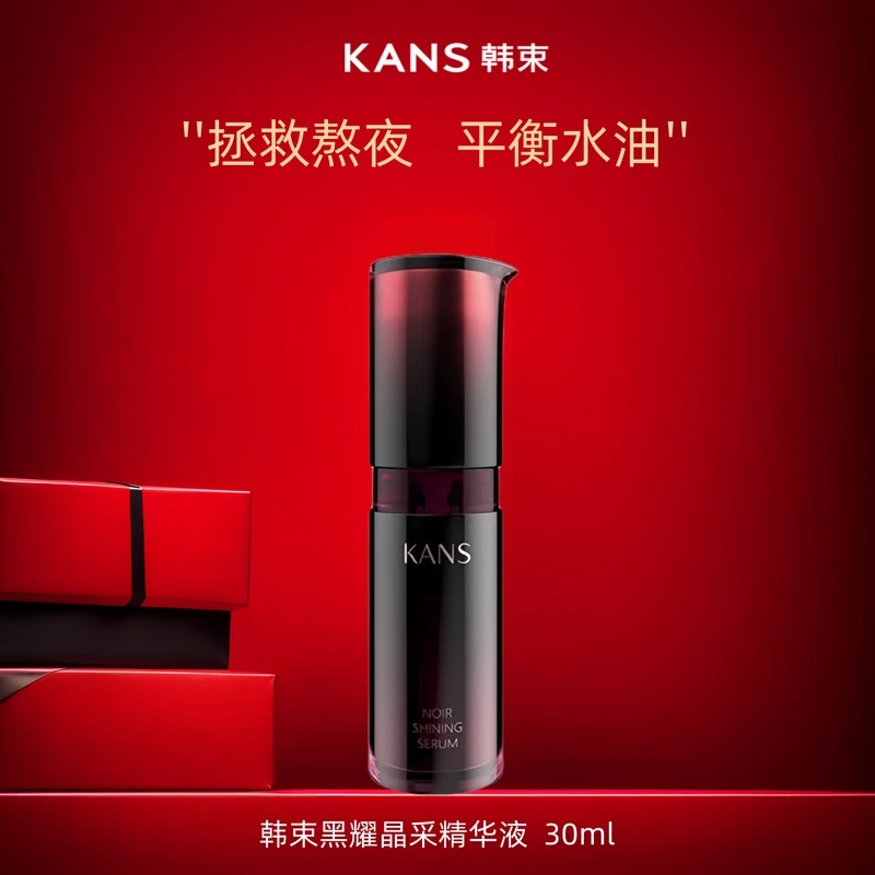 KANS/韩束黑耀晶采精华液紧致补水保湿亮肤改善暗沉熬夜护肤正品