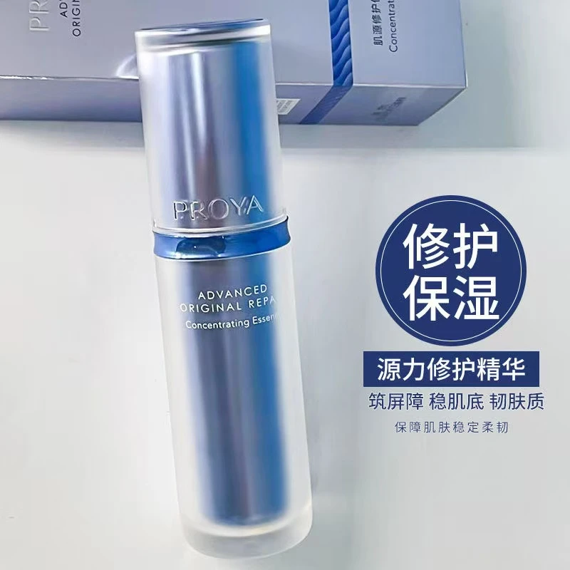 珀莱雅源力精华补水保湿肌源修护优效提亮女正品 原封发货