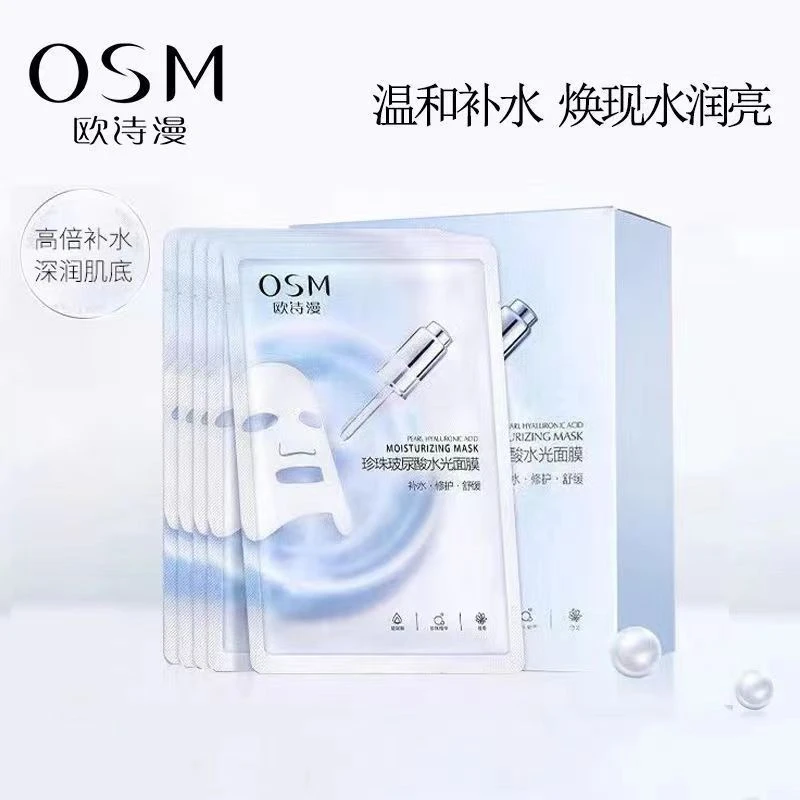 【到手三盒】欧诗漫珍珠透明质酸钠水光面膜深层补水保湿玻尿酸面膜