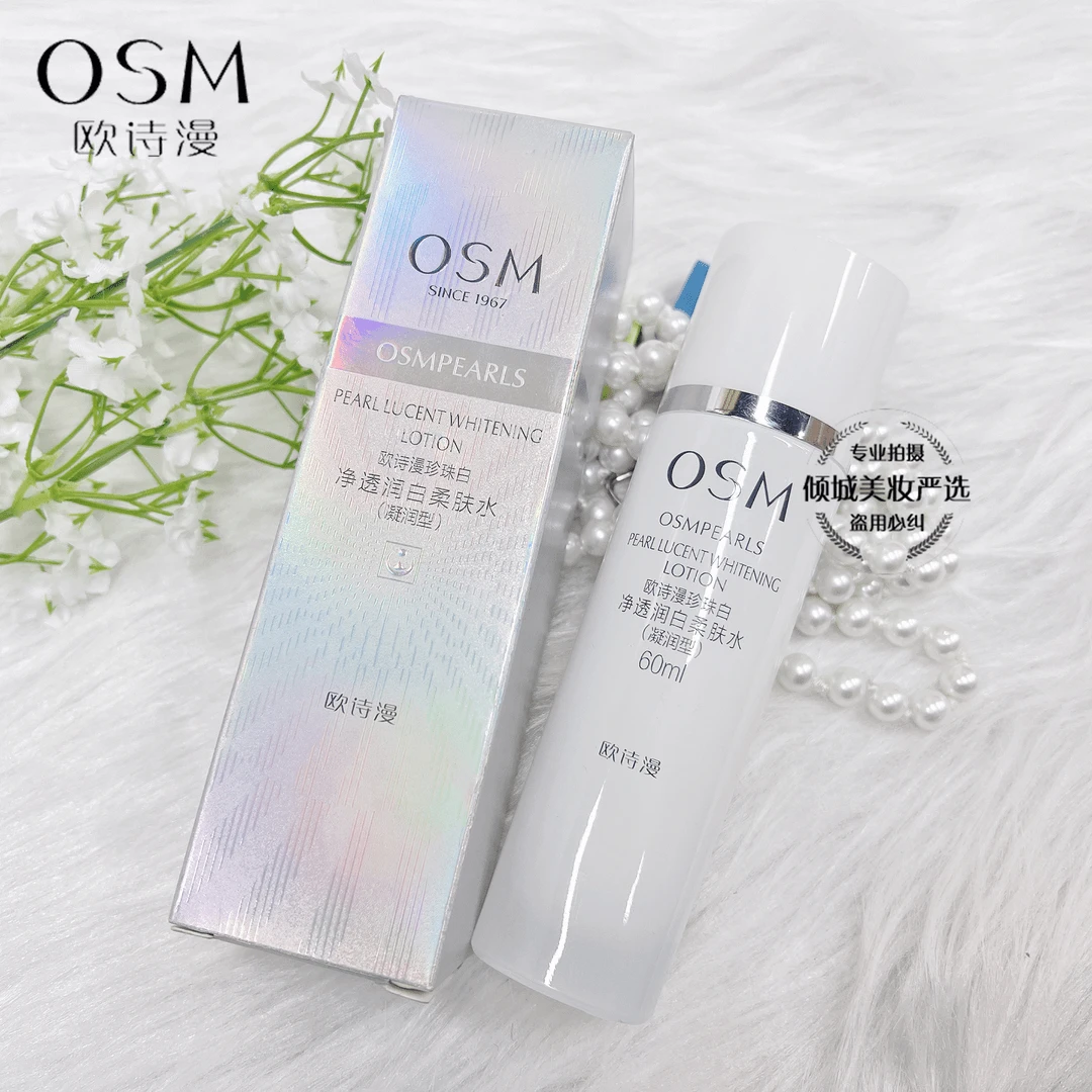 欧诗漫珍珠白柔肤水珍珠白净透润白柔肤水补水保湿美白淡斑亮肤