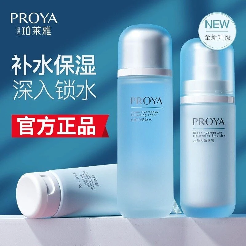 珀莱雅水动力三件套装礼盒洗面奶水乳补水保湿控油护肤品正品