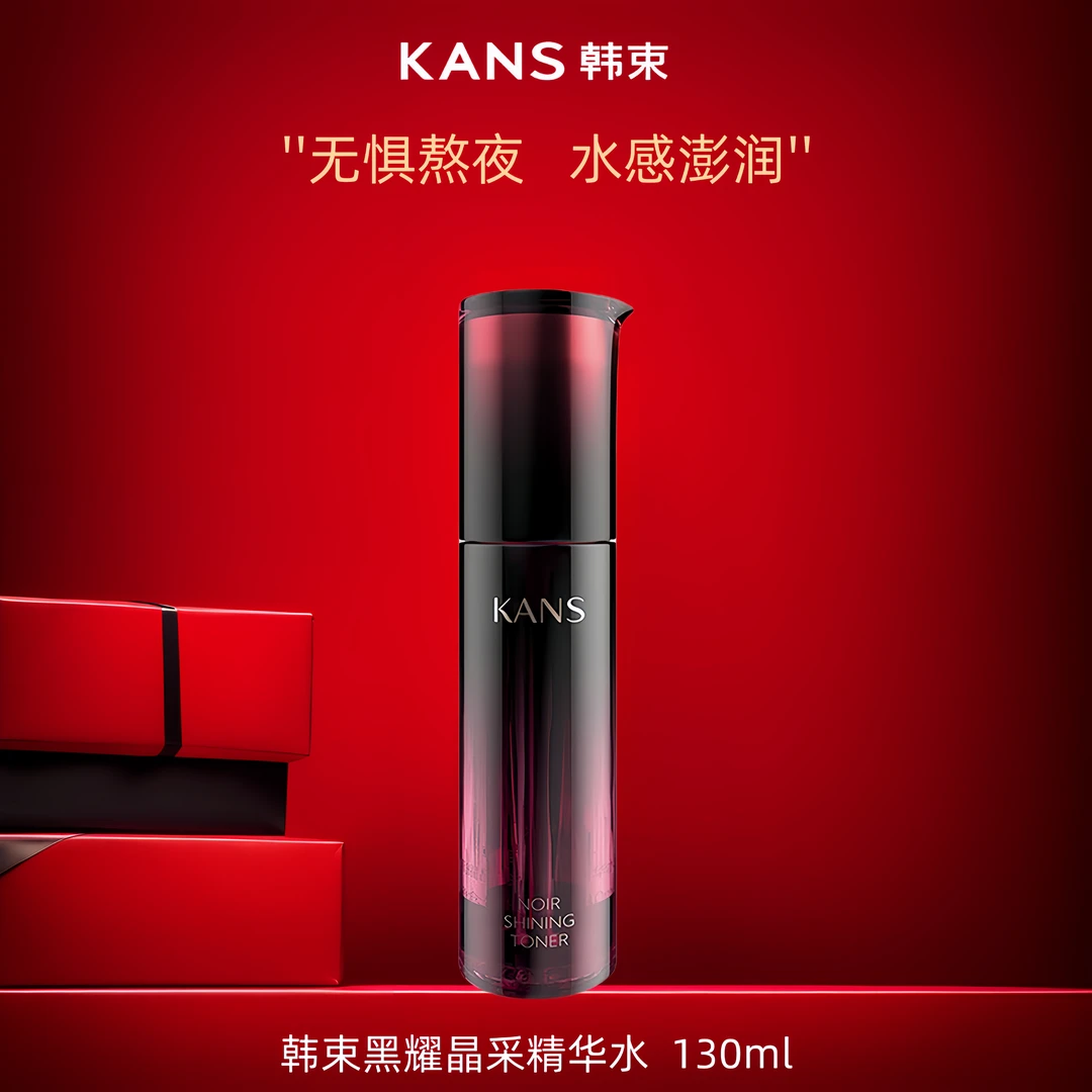 KANS/韩束黑耀晶采精华水补水保湿改善暗沉紧致亮肤爽肤水护肤品