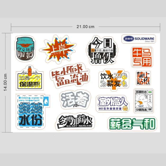 思乐得个性创意贴纸