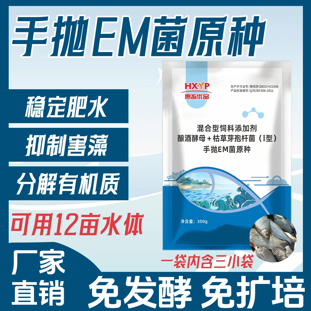 抢#增氧手抛em菌一袋12亩#调水净水肥水培菌池塘专用水产养殖产品