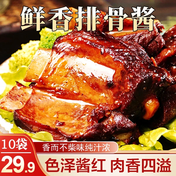 【29.9元10袋】鲜香排骨酱 酱排骨酱牛肉酱棒骨 一料搞定 60g/袋