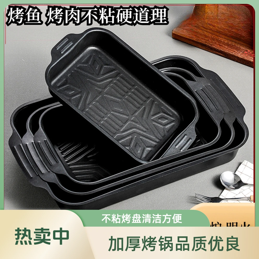 大号烤鱼盘家用无烟不粘烤肉锅多功能烤盘加厚商用烤鱼烤盘一体锅