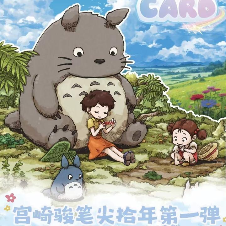 【3个玩法】RED CARD—宫崎骏笔尖拾年第一弹盲盒收藏卡牌