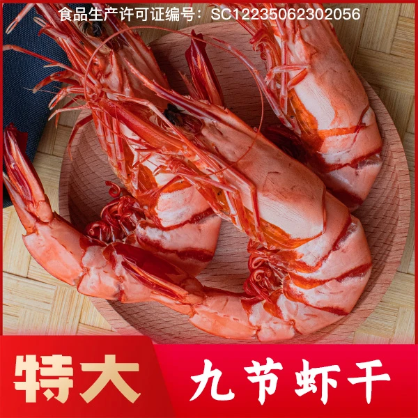 特大号九节虾干大号斑节虾干对虾烤虾干低脂零食潮汕特产顺丰包邮