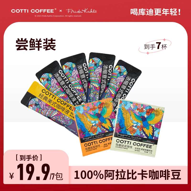 库迪【临期】挂耳咖啡10g*2包+咖啡液33ml*5条 24年4月28日到期