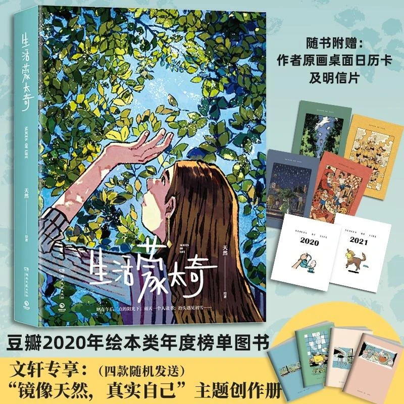 正版全新《生活蒙太奇》书籍