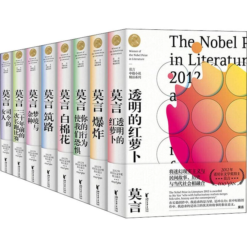 正版全新《莫言中篇小说精品系列(全8册)》书籍