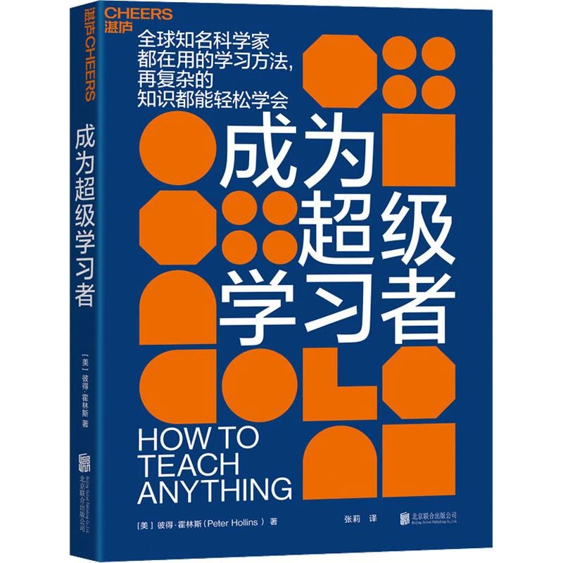 正版书籍推荐《成为超级学习者》经典好书
