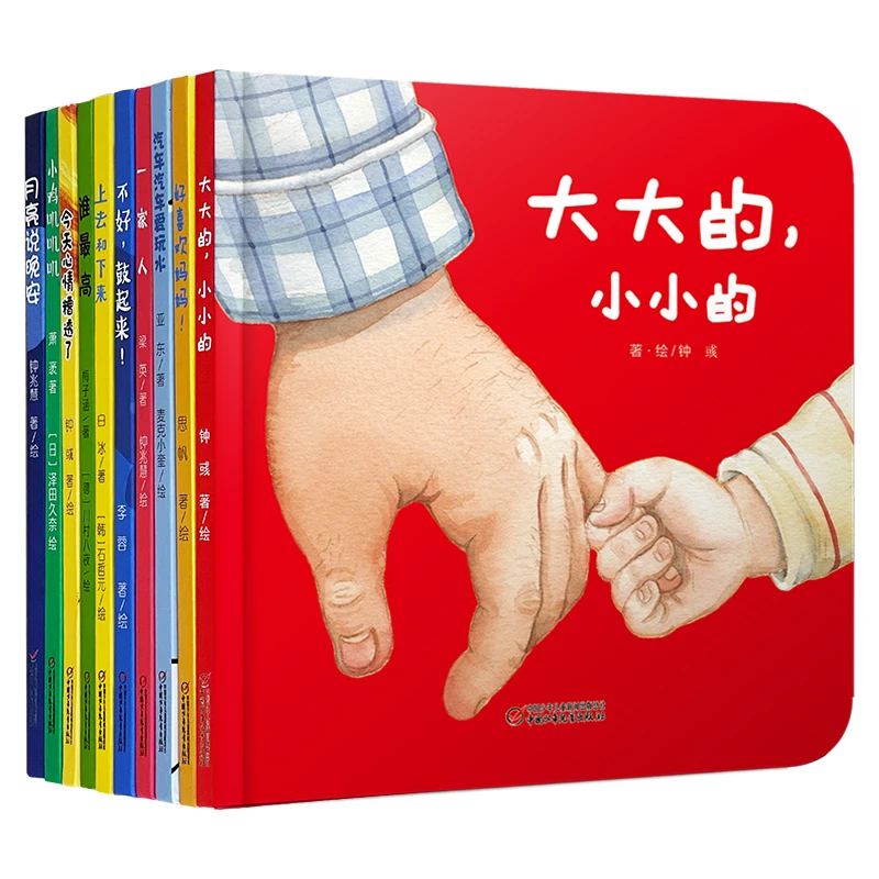 【当当】中少阳光图书馆 0-3岁情商培养小绘本（全10册）谁/大大