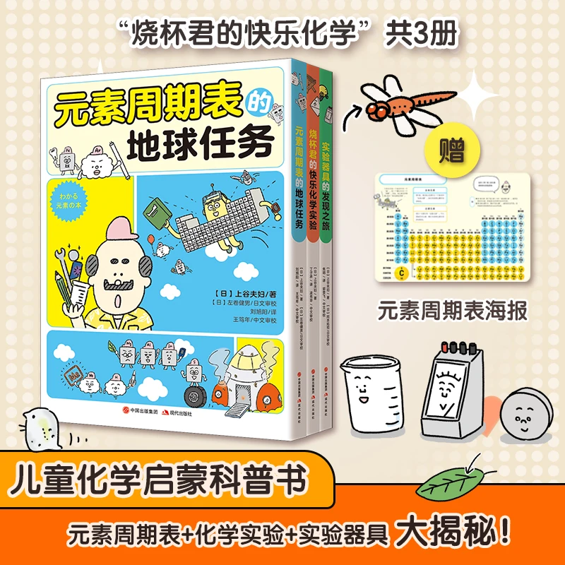 【当当】烧杯君的快乐化学（全3册，附赠化学元素周期表；一套书