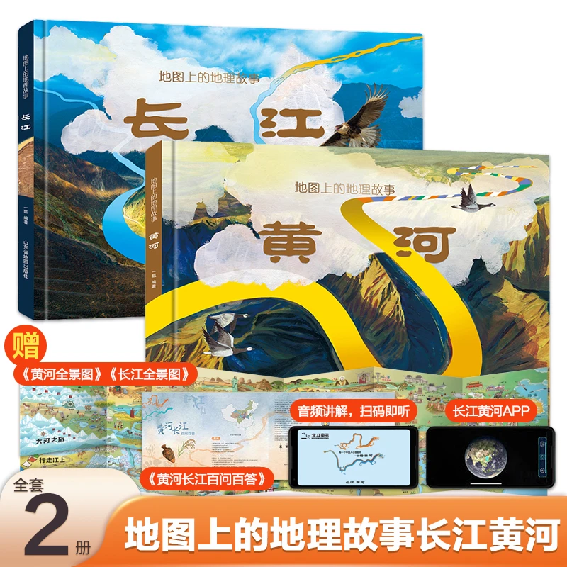 【当当】地图上的地理故事 长江+黄河+长城(精装3册)