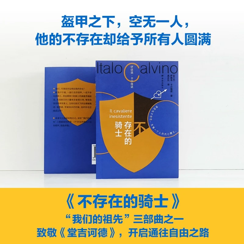 【当当】不存在的骑士（卡尔维诺百年诞辰纪念版 平装小开本 重现