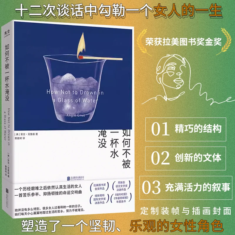 【当当】如何不被一杯水淹没：一个历经磨难之后依然认真生活的女