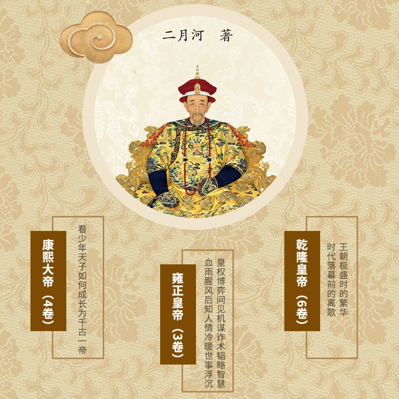 【当当】二月河文集：全新修订彩插珍藏版（康熙+雍正+乾隆套装全