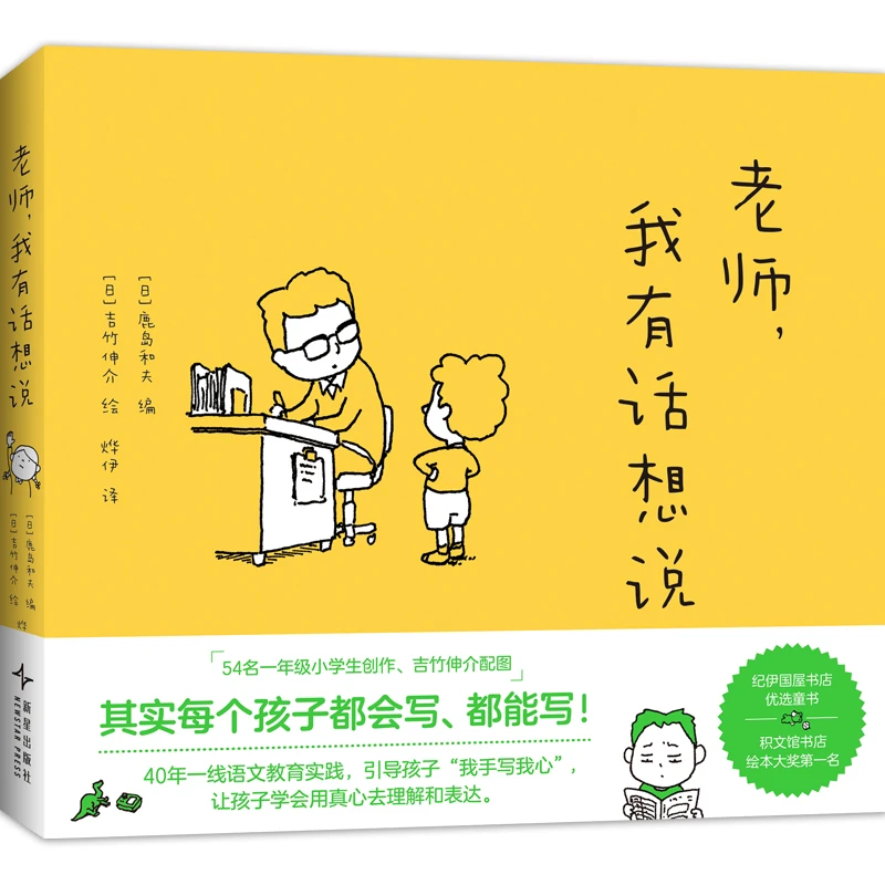 老师,我有话想说(写作启蒙,观察力,激发表达欲,学生作文,4-