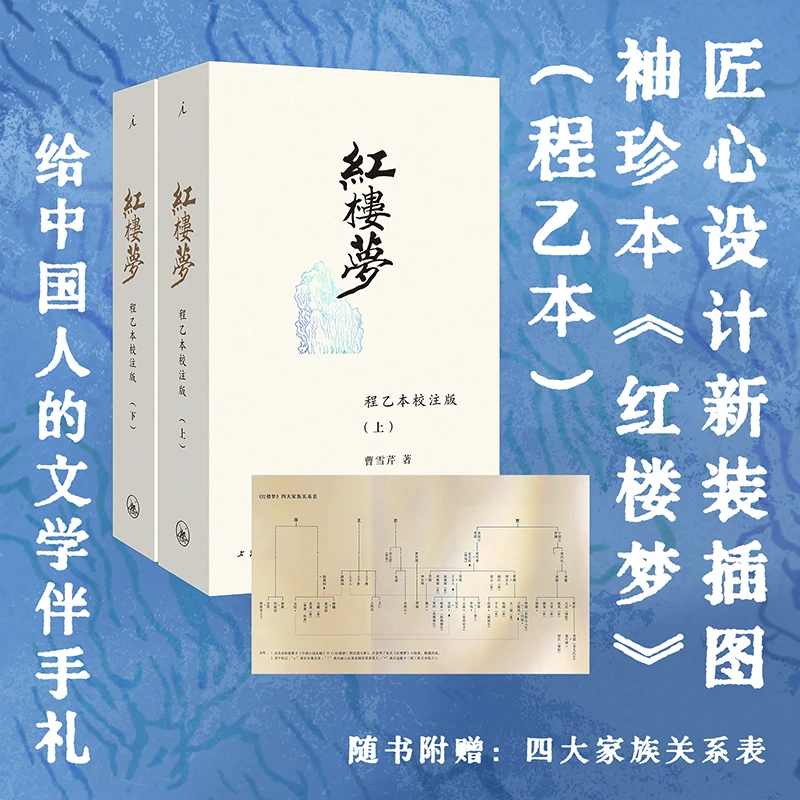 【当当】红楼梦：程乙本校注版（插图袖珍本）