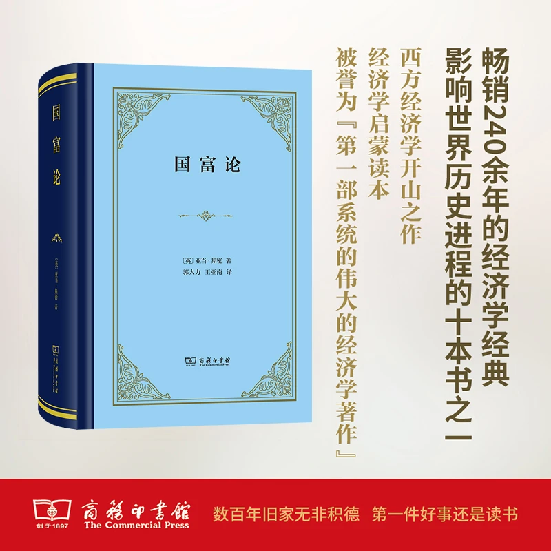【当当】国富论（精装本）国富论（精装本）书籍