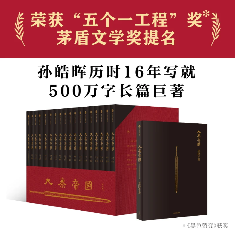 【当当】大秦帝国.第一部,黑色裂变.上卷书籍