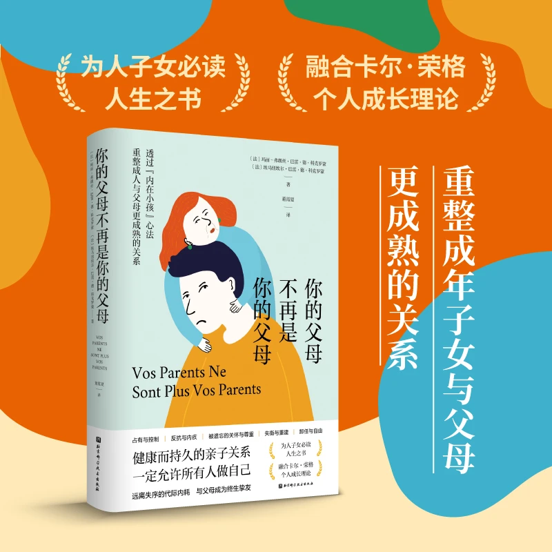 【当当】你的父母不再是你的父母