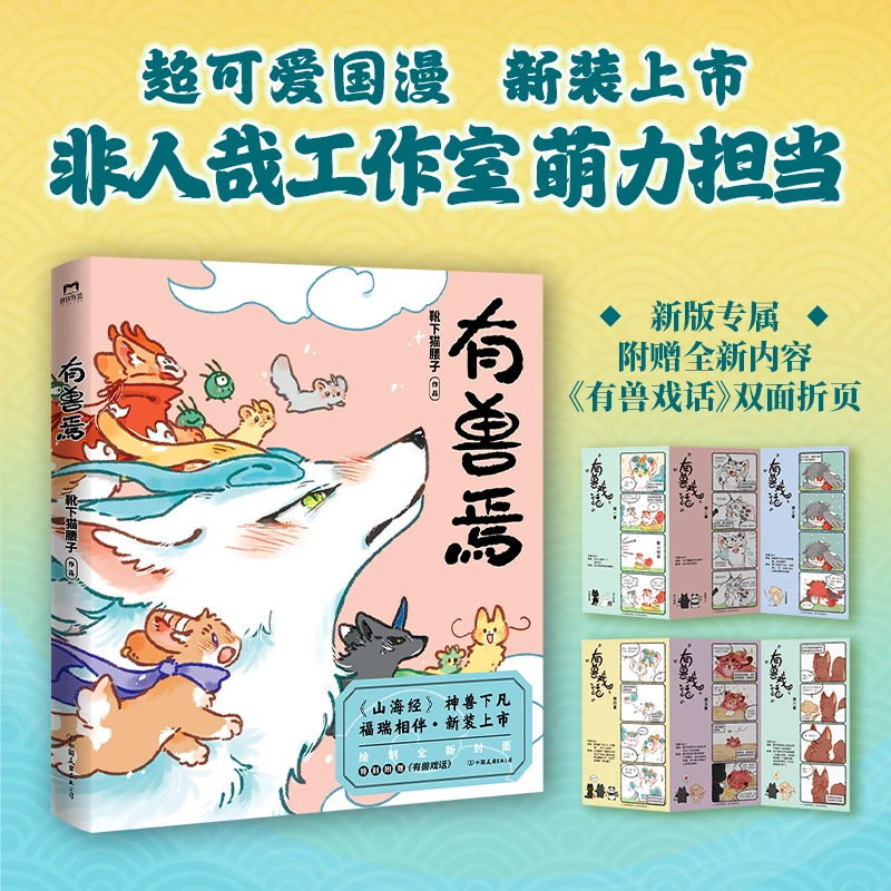 【当当】有兽焉（新版）有兽焉（新版）书籍