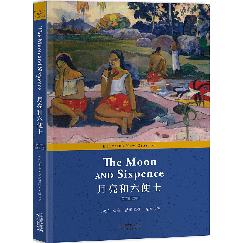 【当当】月亮和六便士:THE MOON AND SIXPENCE(英文版)开学好书