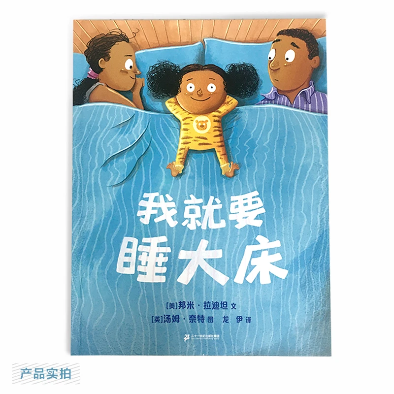 【当当】我就要睡大床  麦克米伦世纪开学好书