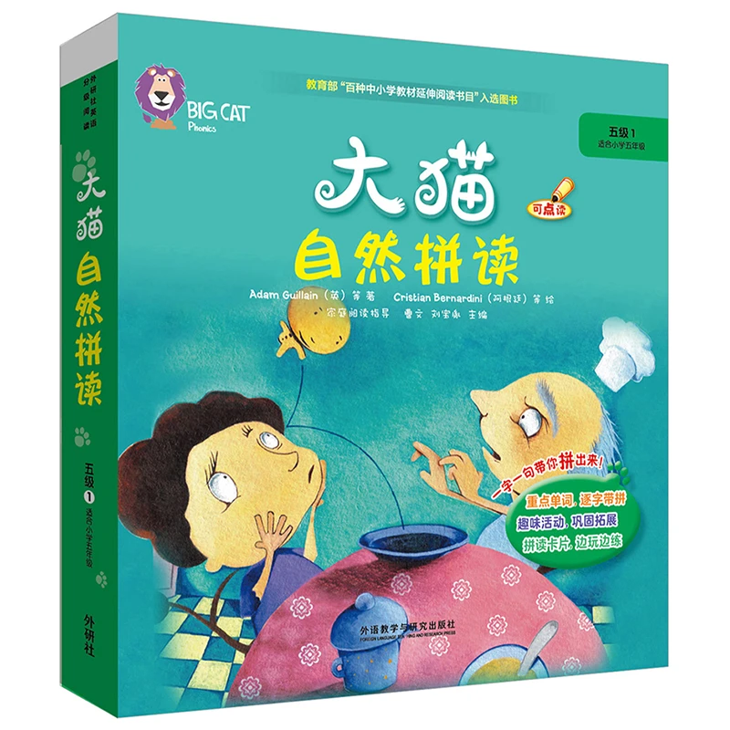 【当当】大猫自然拼读五级1 Big Cat Phonics(小学五年级 5册读物