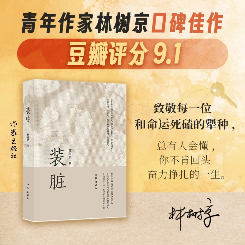 装脏（致敬每一位和命运死磕的犟种 总有人会懂你不肯回头、奋力