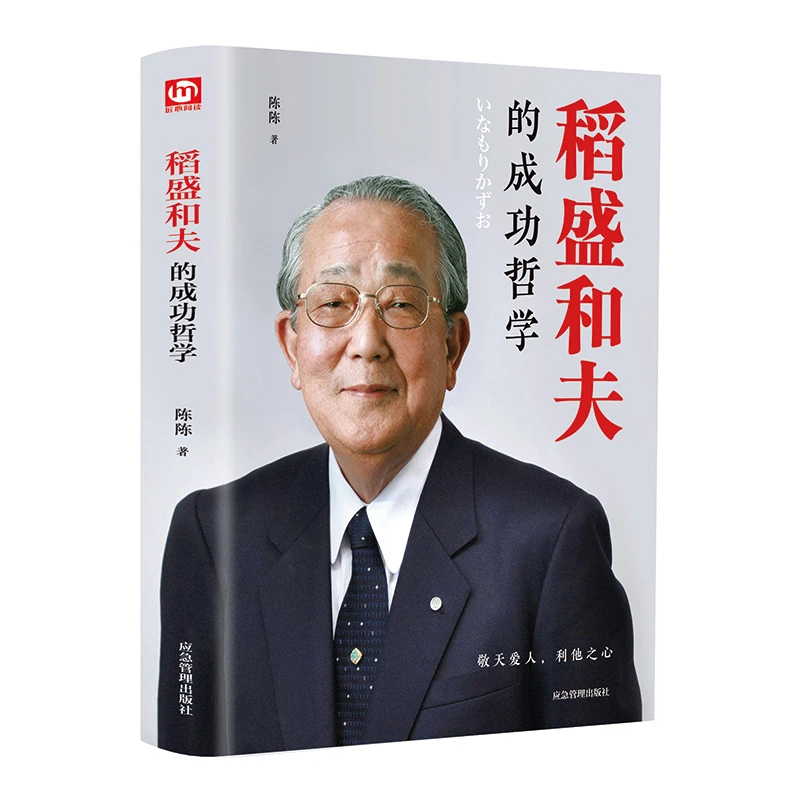 【当当】稻盛和夫的成功哲学(精装版 附赠书签)书籍
