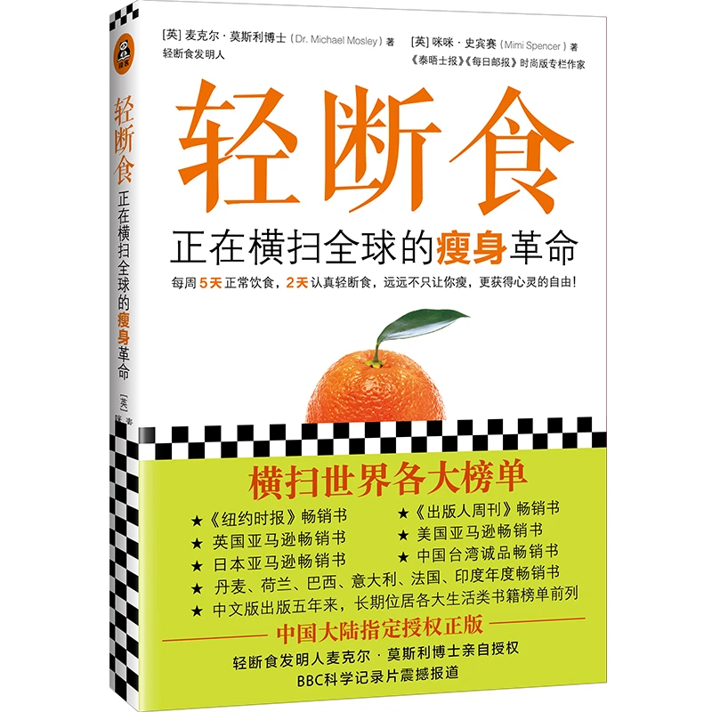轻断食：正在横扫全球的瘦身革命（火爆小红书，张静初推荐！远远