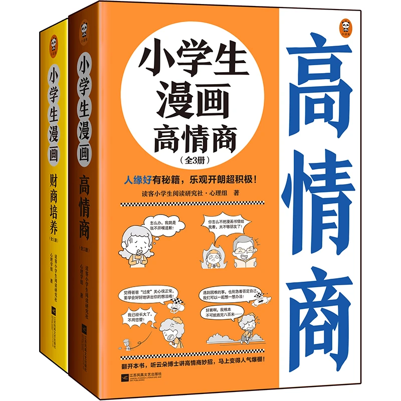 【当当】小学生漫画高情商高财商(全6册)(6~12岁 情商财商两手
