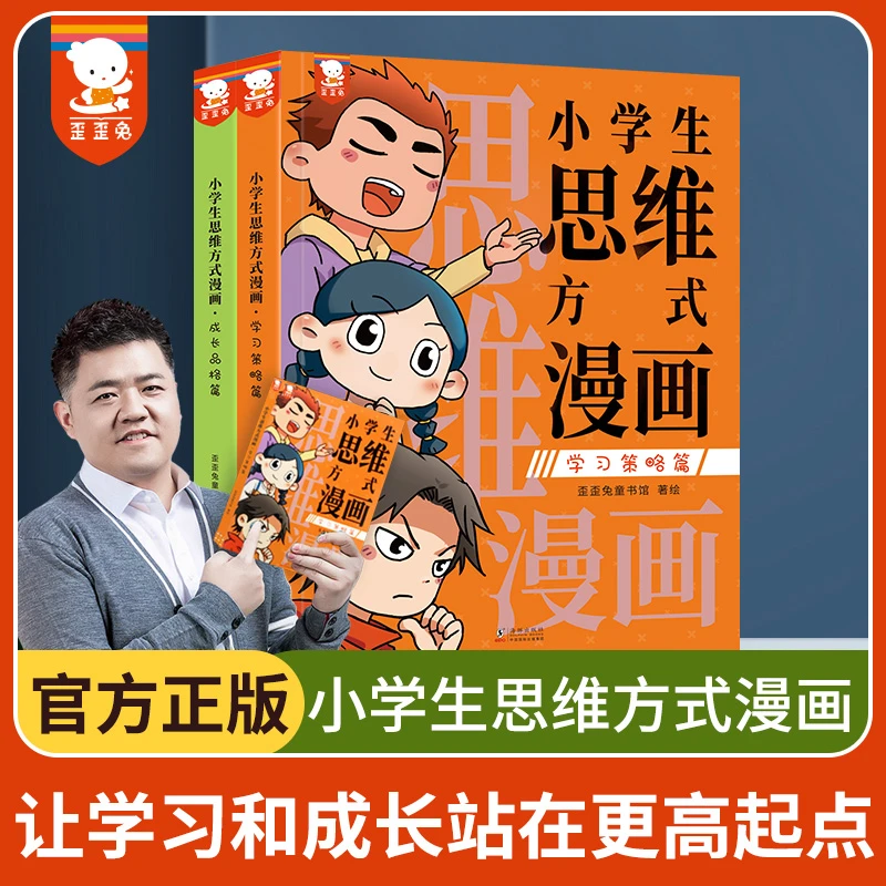 小学生思维方式漫画（用前人的经验优化自己的思维模式，让学习和