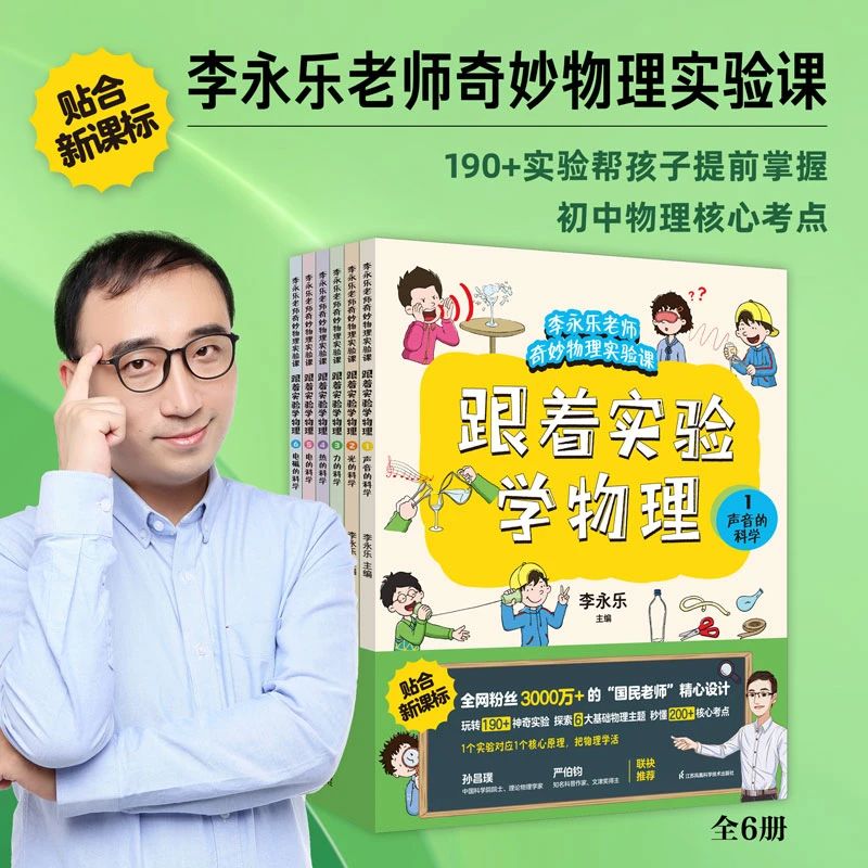 【当当】跟着实验学物理跟着实验学物理